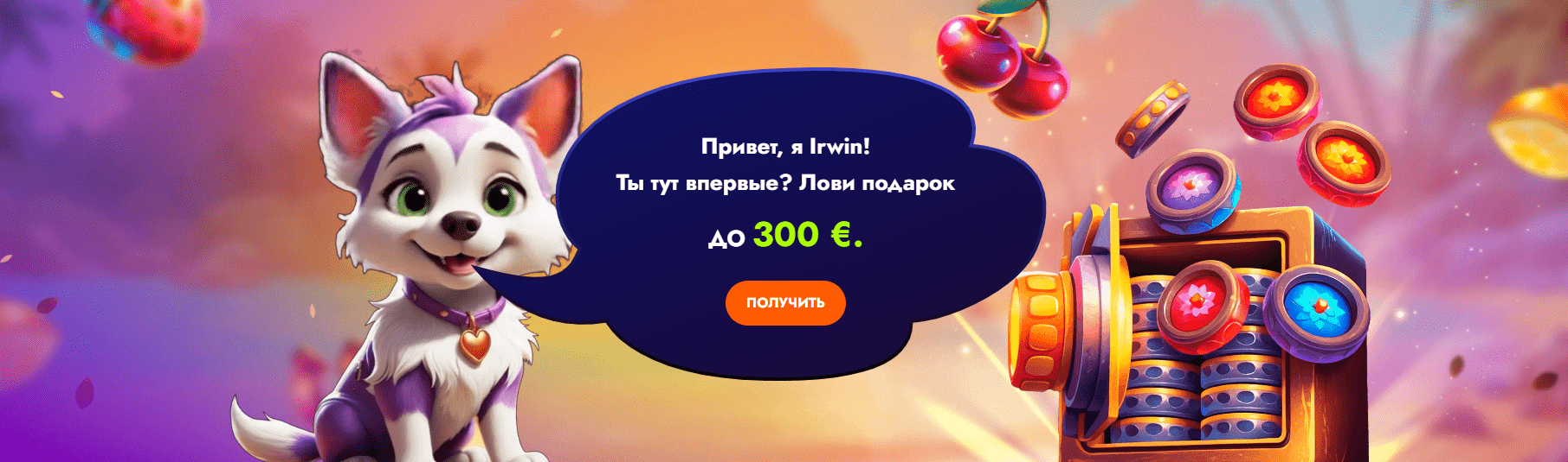 Вход на сайт Irwin Casino