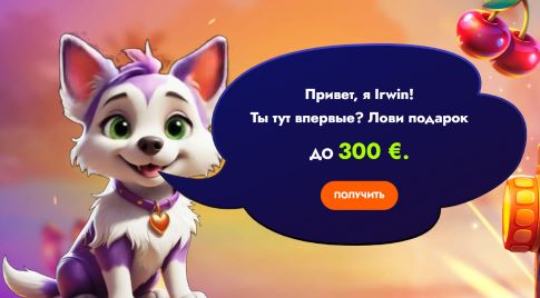 Зеркало сайта Irwin casino